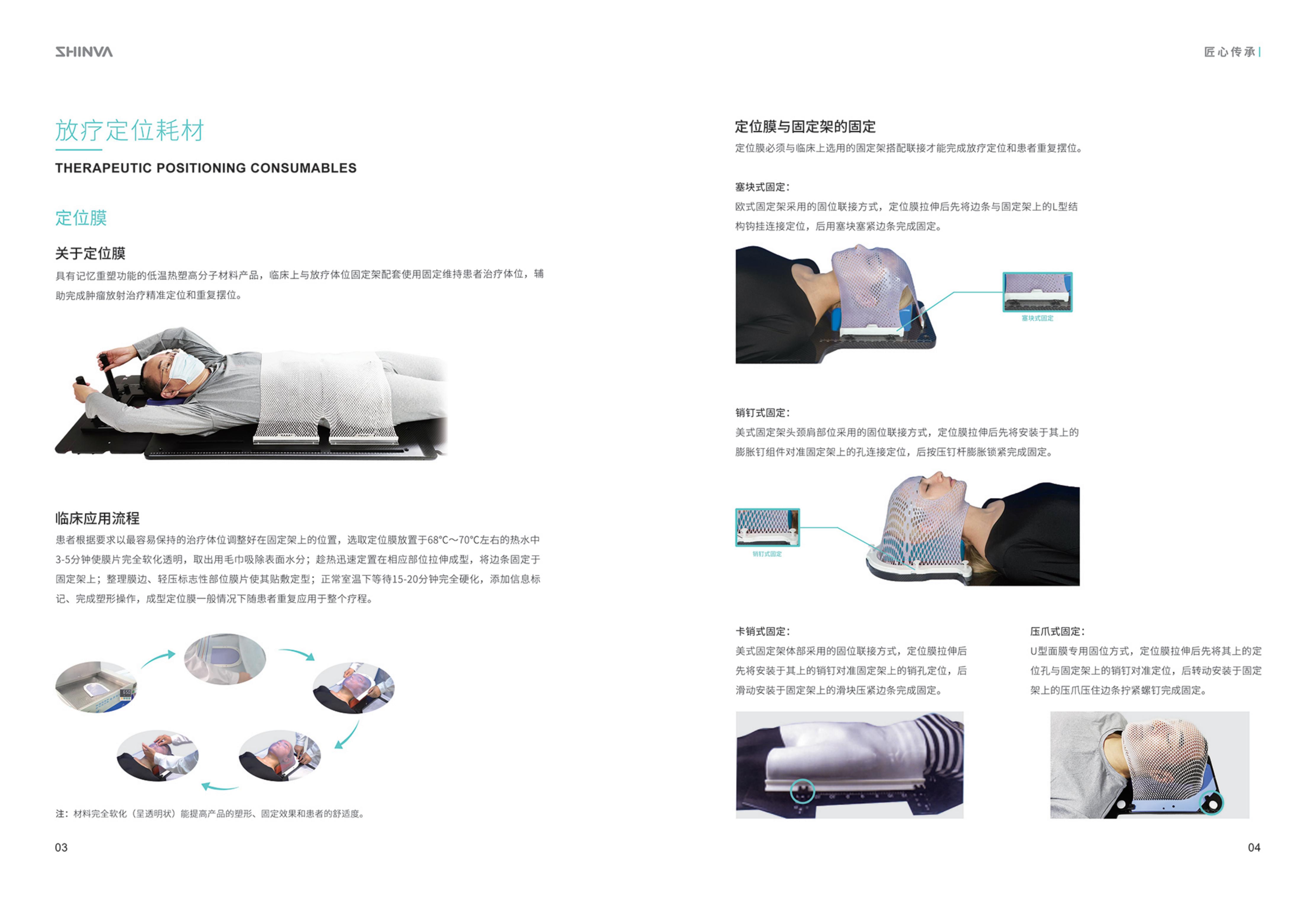 医用放疗辅助产品画册2022.3.28_02.jpg