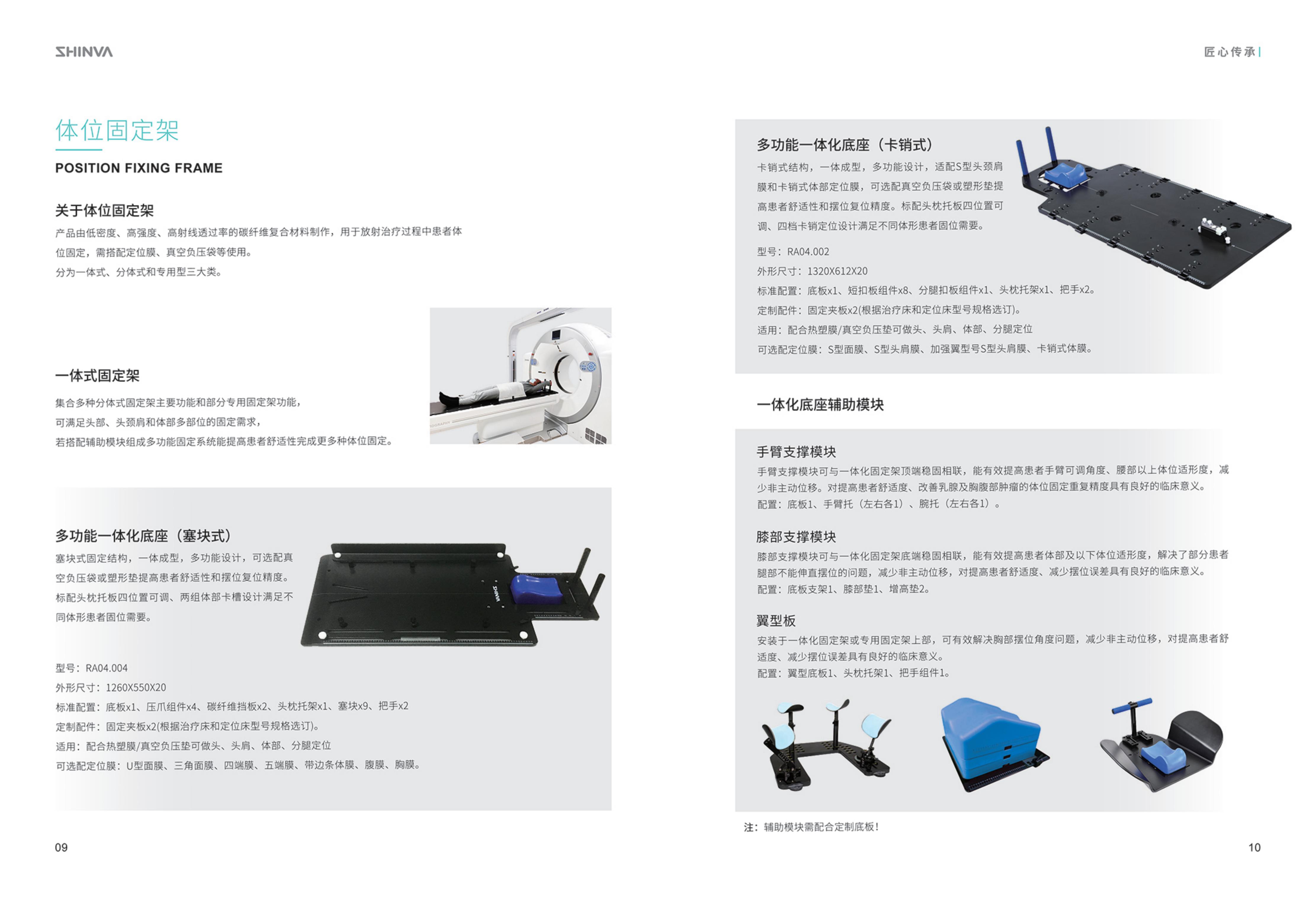 医用放疗辅助产品画册2022.3.28_05.jpg