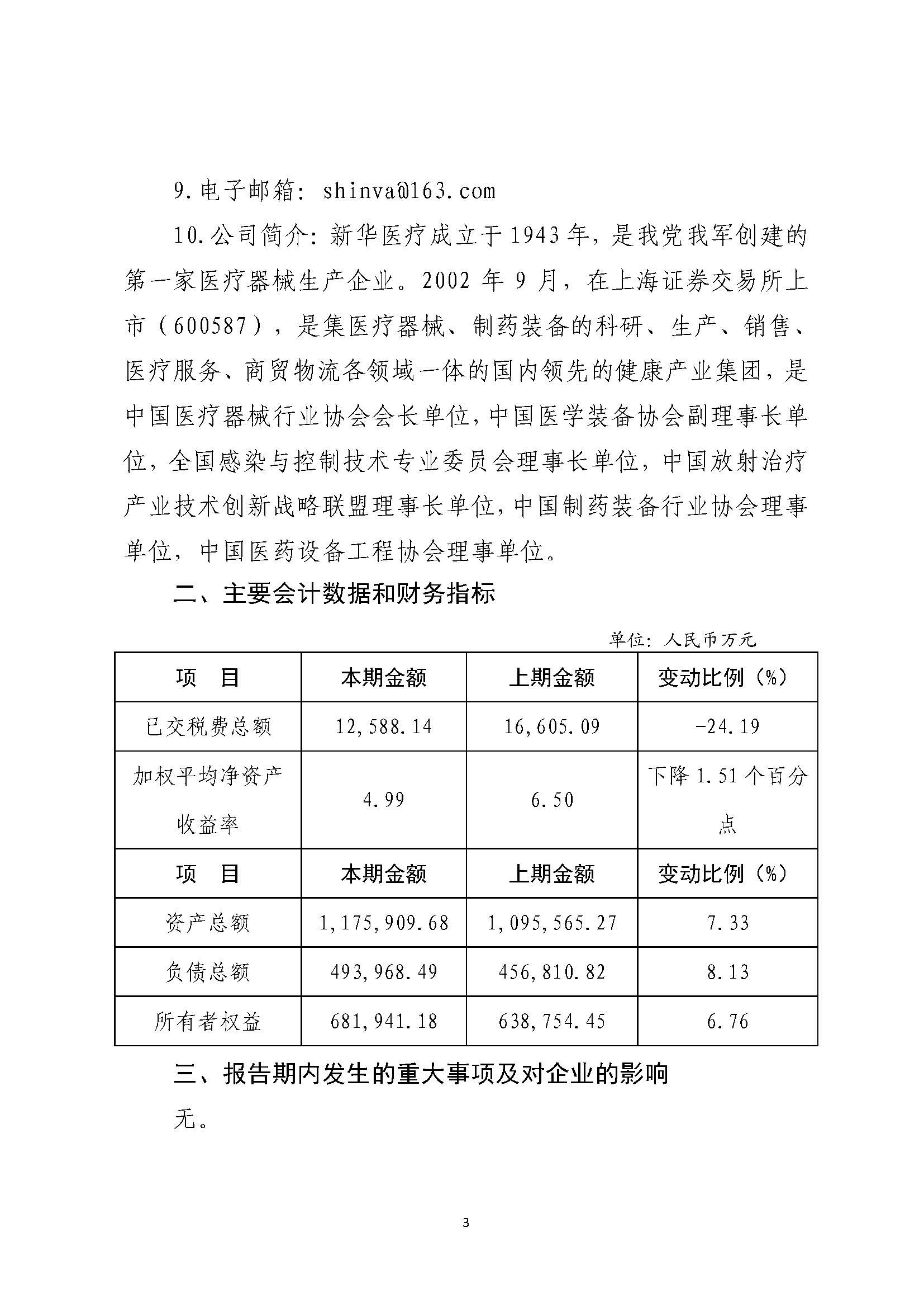 不朽情缘(中国)官方网站入口医疗_046.jpg